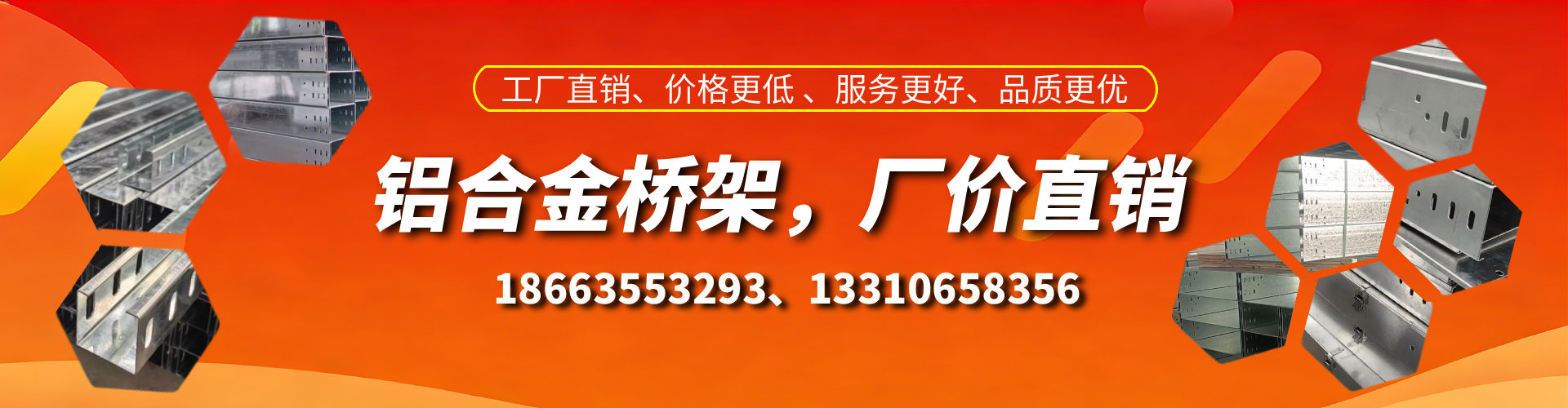 响水铝合金桥架厂家